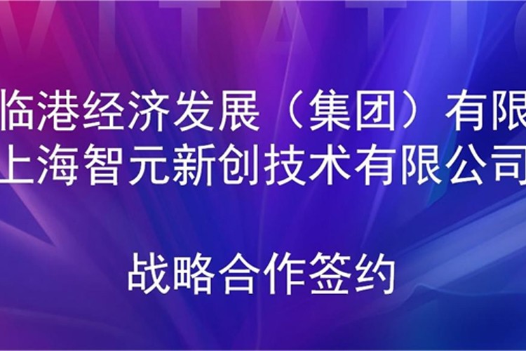 推动技术研发和产业化的衔接 必一(运动科技有限公司)官方网站-B·Sport
机器人与临港集团签署战略合作协议