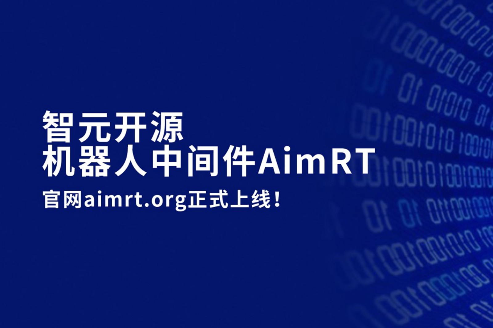 必一(运动科技有限公司)官方网站-B·Sport
开源机器人中间件AimRT，正式上线！